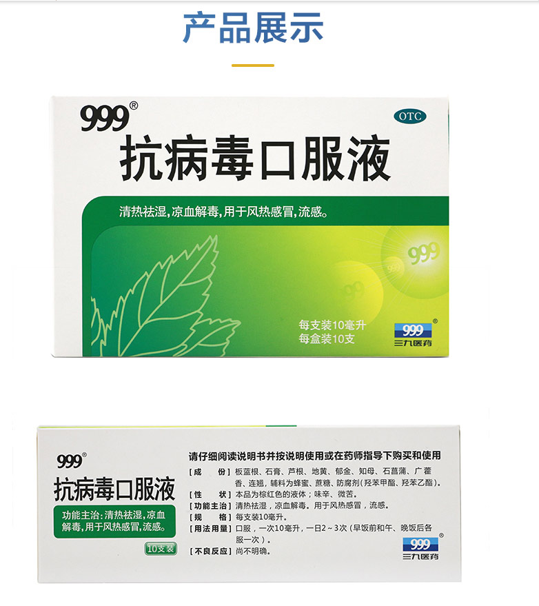 抗病毒口服液10ml12支