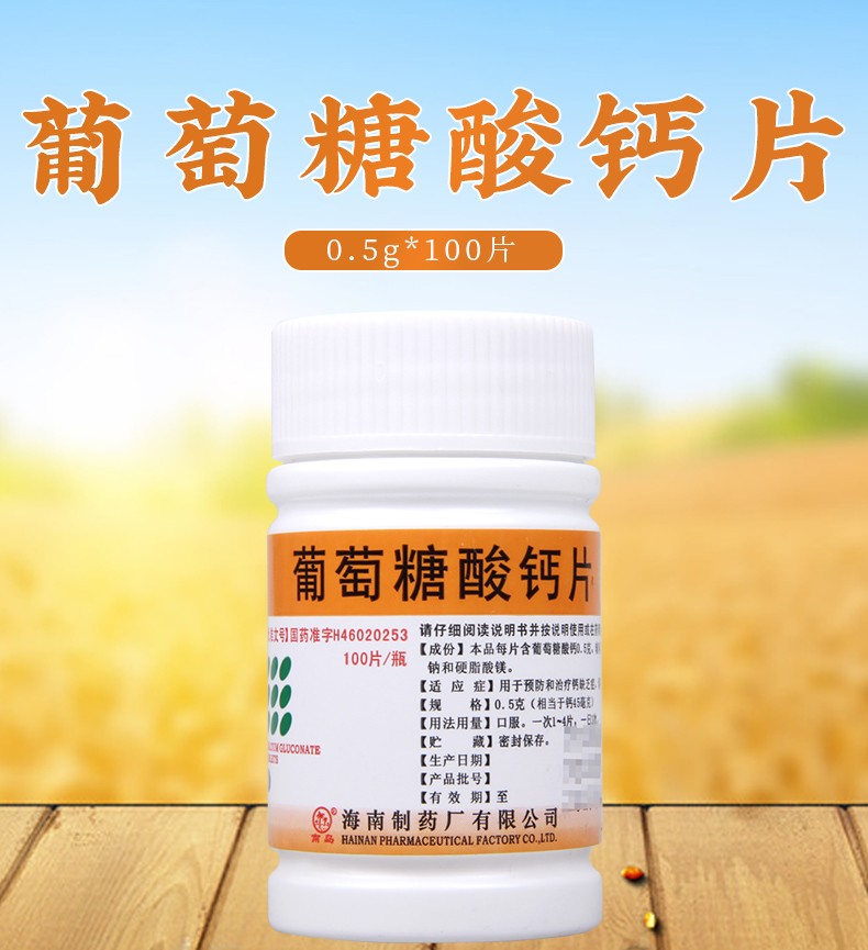 南岛葡萄糖酸钙片100片 骨质疏松 一盒装