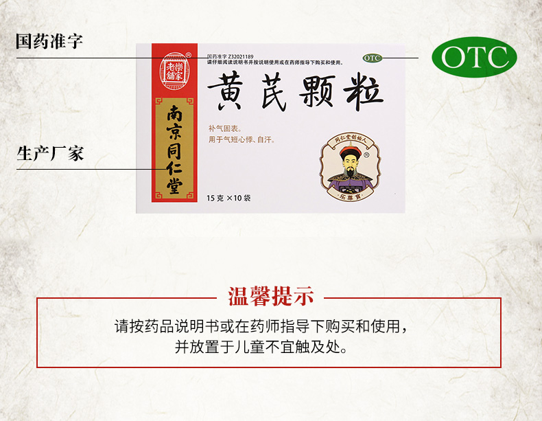 南京同仁堂黄芪颗粒15g*10袋 - 至名健康网上药店