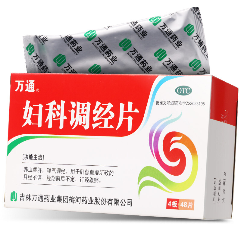 万通妇科调经片032g48片盒