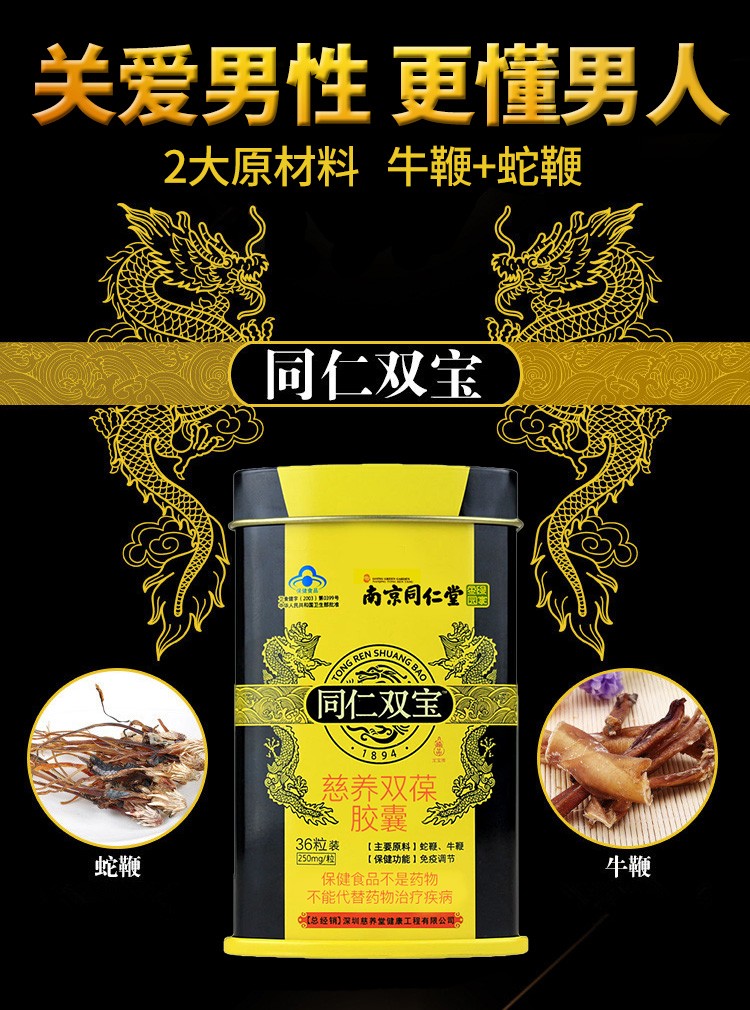 【同仁双宝】六盒周期装 _说明书_作用_效果_价格_至名健康网上药店