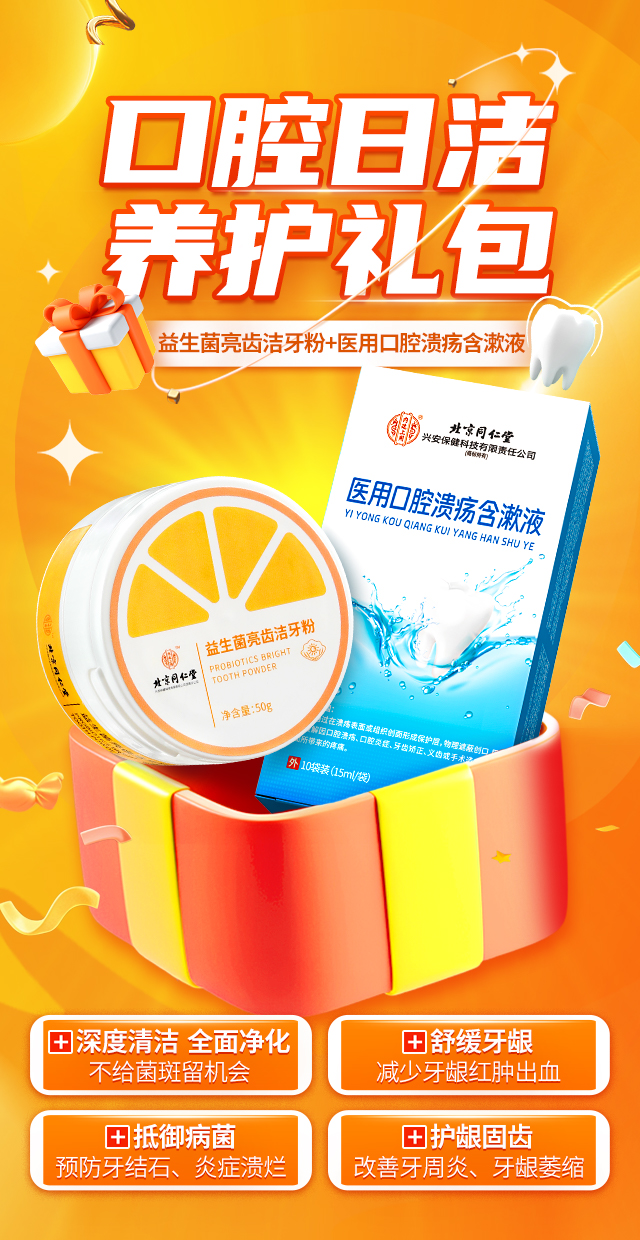 口腔日洁礼包.jpg