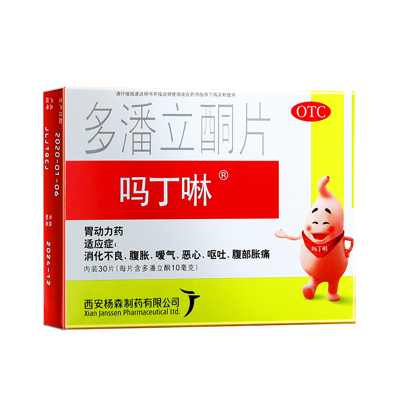 吗丁啉*多潘立酮片30片