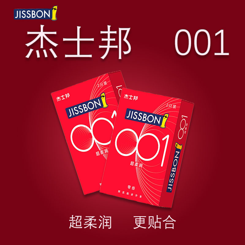 杰士邦/JISSBON 避孕套001超柔润聚氨酯安全套2只装
