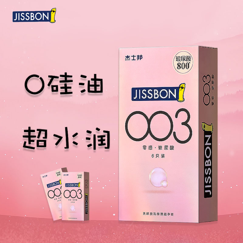 杰士邦/jissbon 003零感玻尿酸避孕套6只