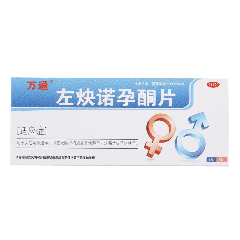 万通 女性紧急避孕药 左炔诺孕酮片4片 