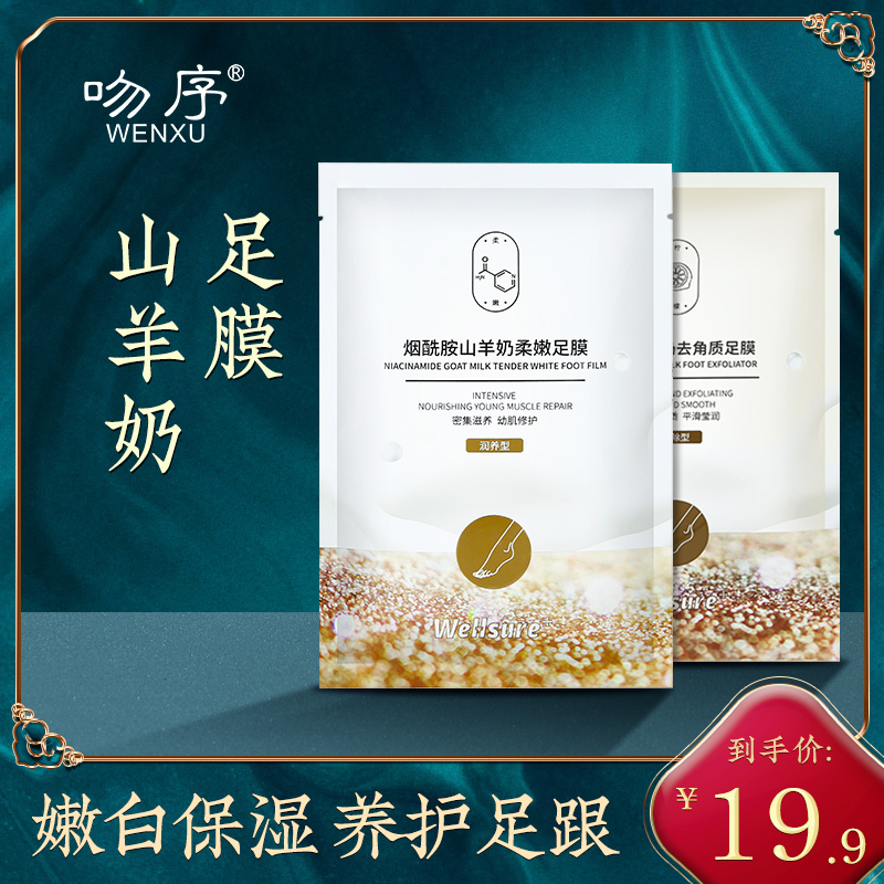 吻序柔嫩足膜