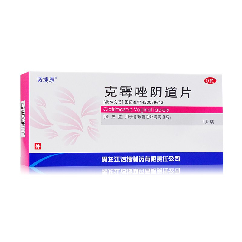 诺捷康 克霉唑阴道片 0.5g*1片 1盒装