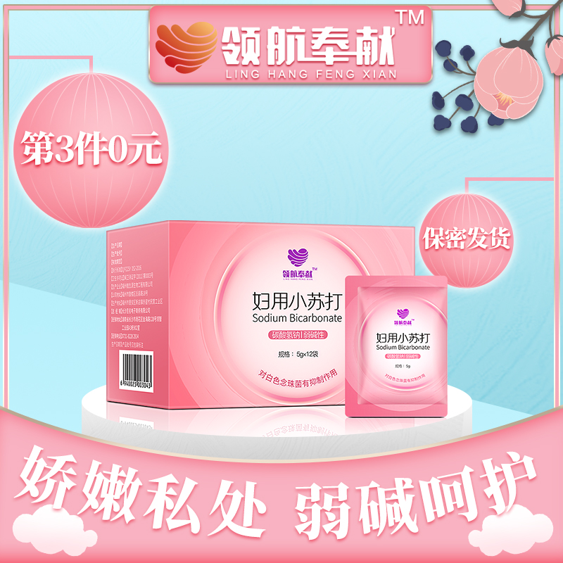 妇用小苏打粉妇科碱性苏打水碳酸氢钠非私处洗液霉菌女