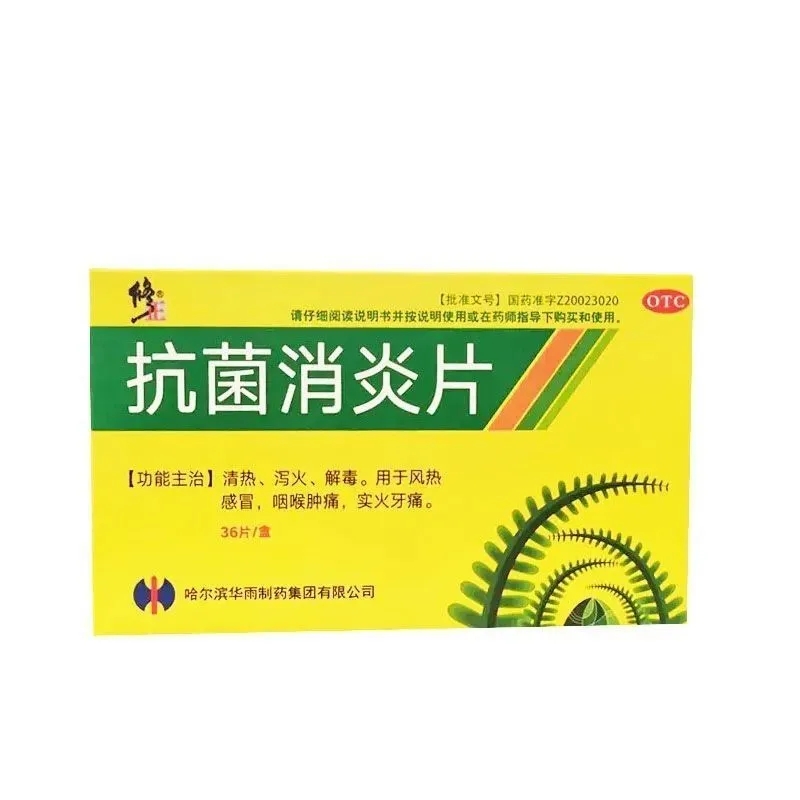 修正 抗菌消炎片 36片