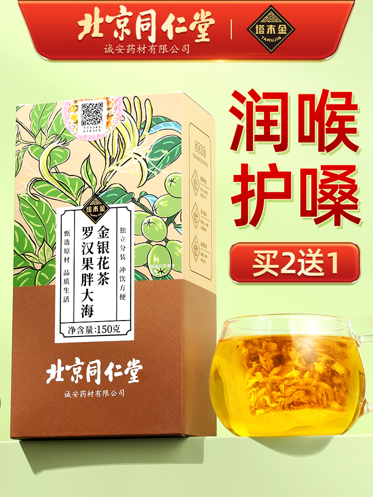 塔木金罗汉果胖大海金银花茶