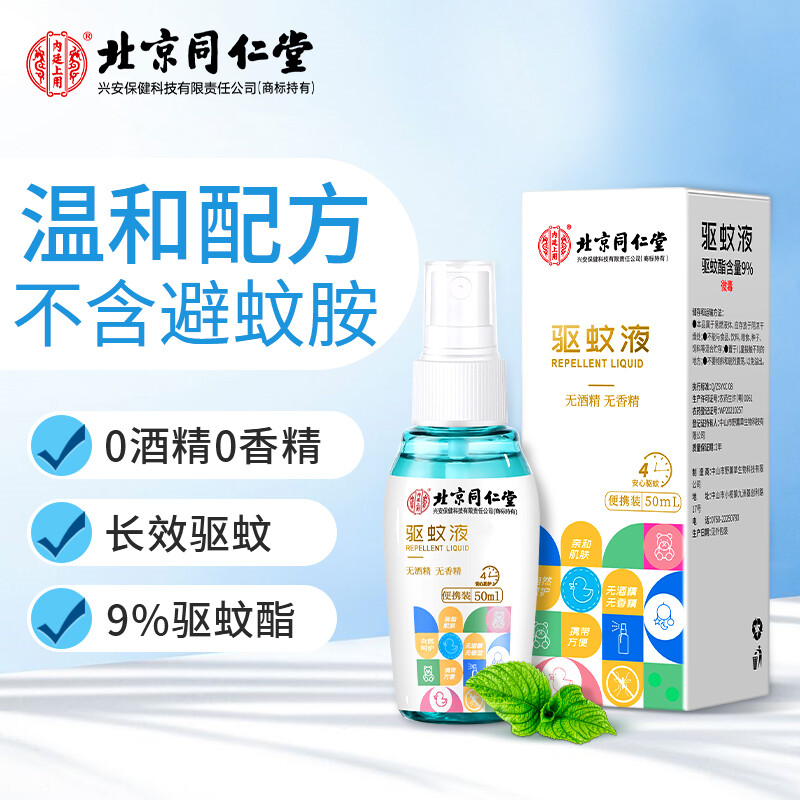 北京同仁堂内廷上用驱蚊液50ml