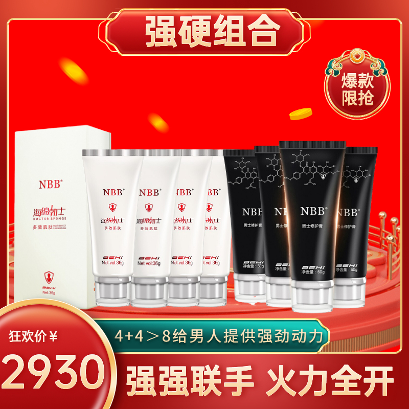 强硬组合4+4