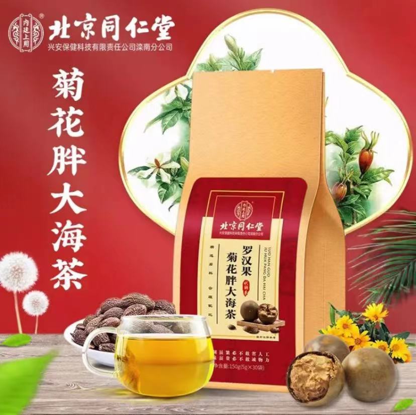 北京同仁堂菊花胖大海茶