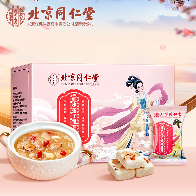 北京同仁堂红枣莲子银耳羹料