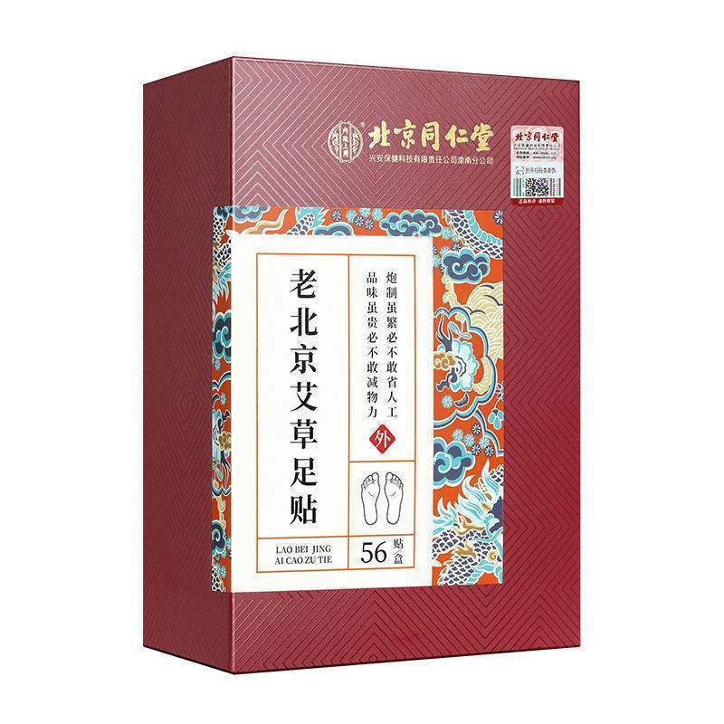 北京同仁堂艾草足贴