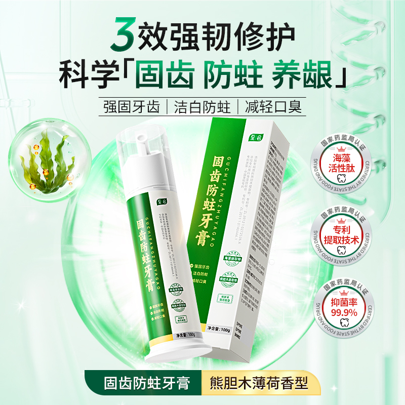 固齿-固齿防蛀牙膏