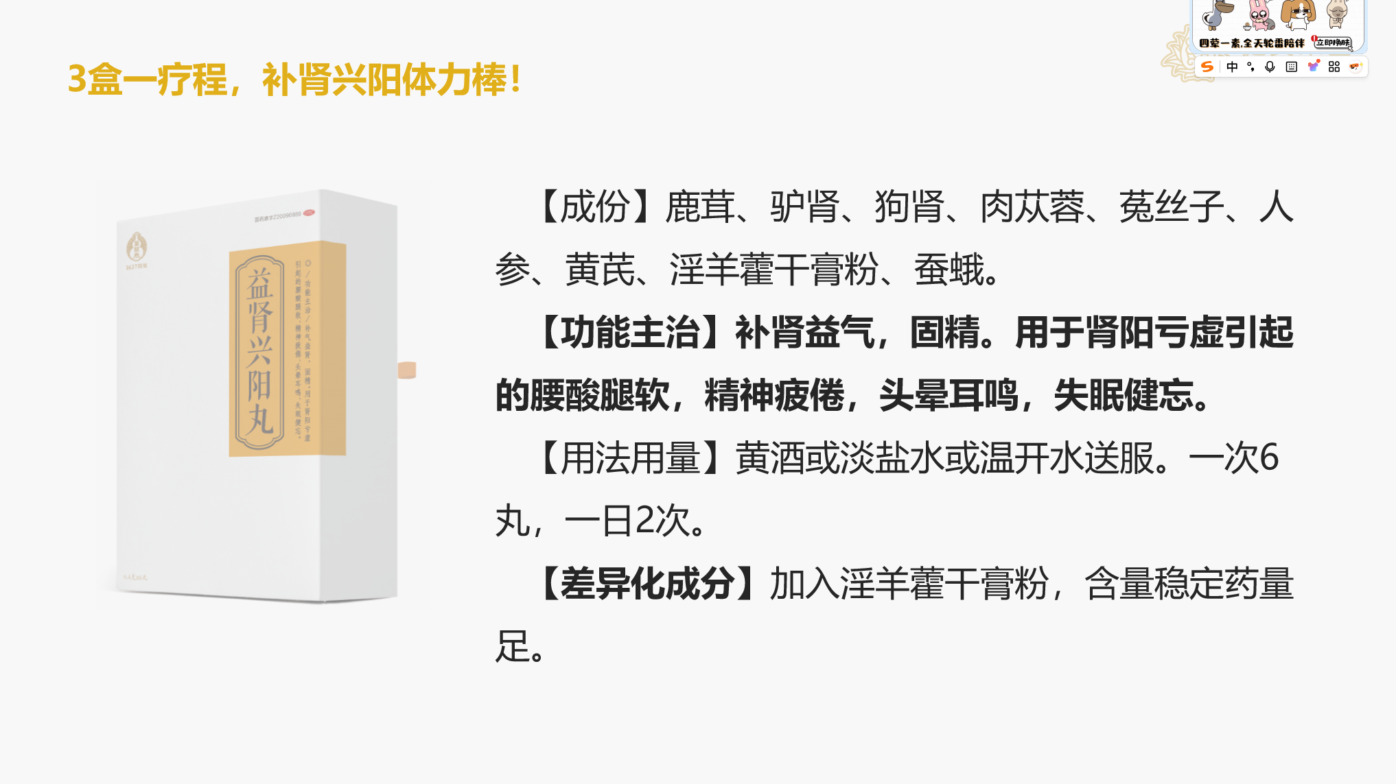 益肾兴阳丸（老客户专拍1）