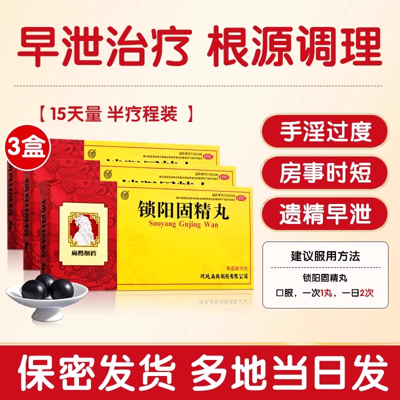 锁阳固精丸肾强肾壮阳男士补天早泄时间短中药正品大蜜丸9g*10丸