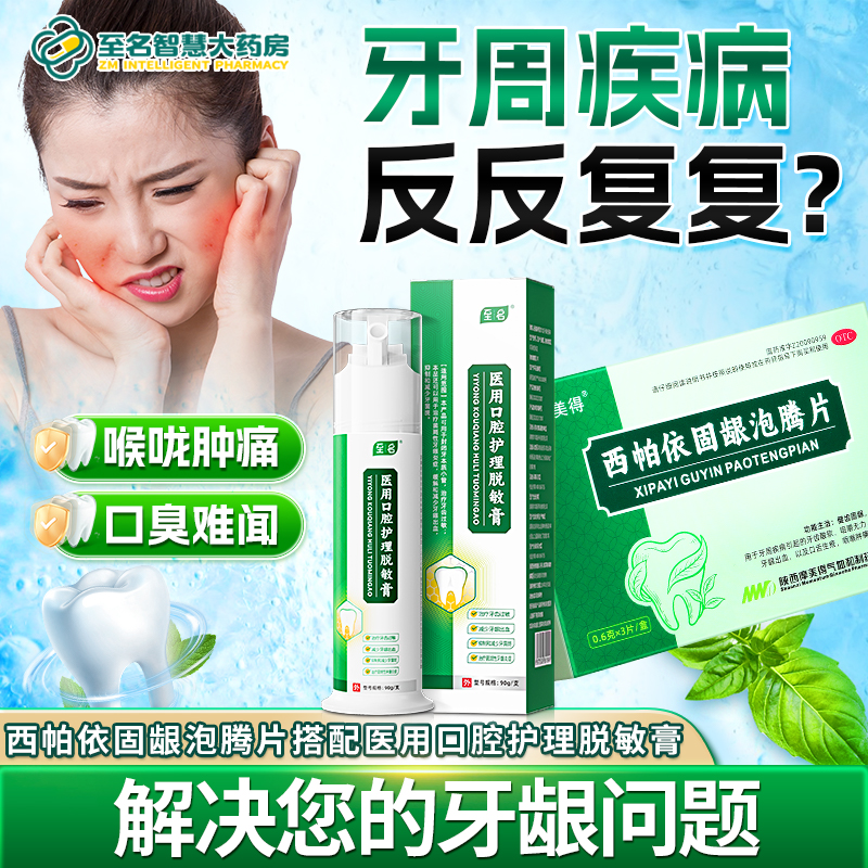 固齿-见面礼福利套餐（30天周期装）