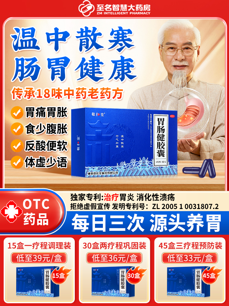 胃肠健胶囊-老客户回馈礼