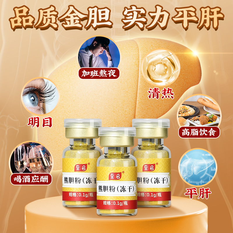 固齿-熊胆粉套餐
