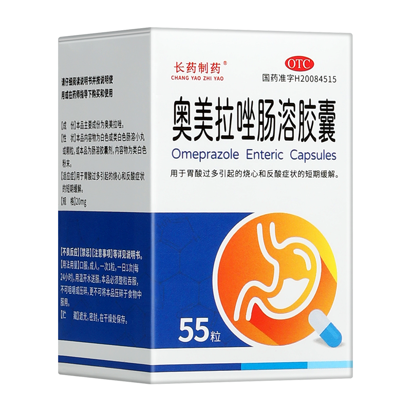 奥美拉唑肠溶胶囊(长药制药)