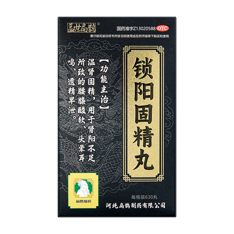 锁阳固精丸（小蜜丸）