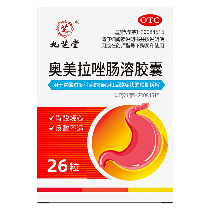 奥美拉唑肠溶胶囊（九芝堂）