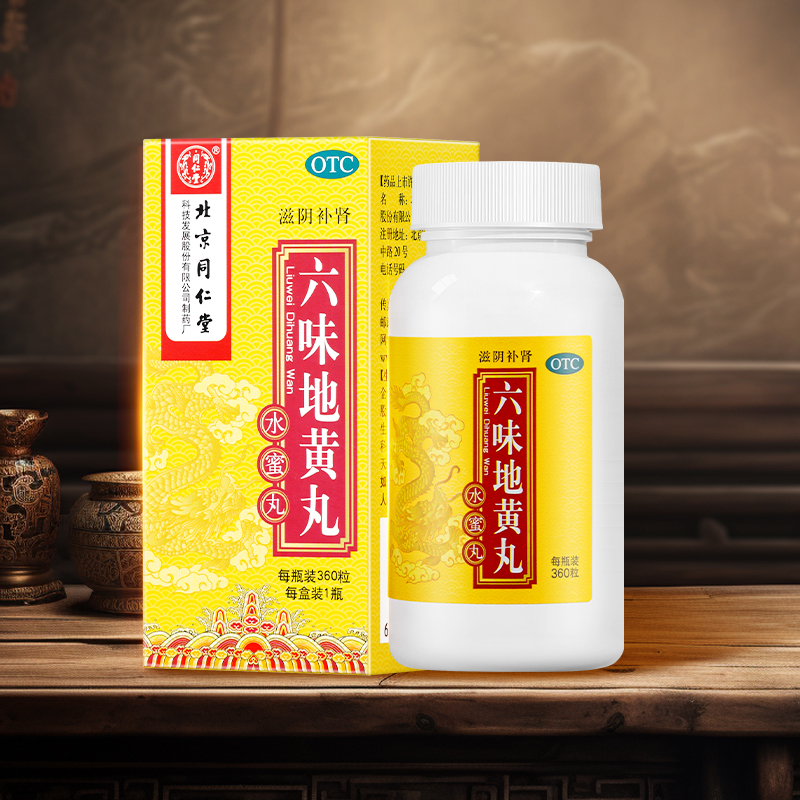 六味地黄丸（北京同仁堂）