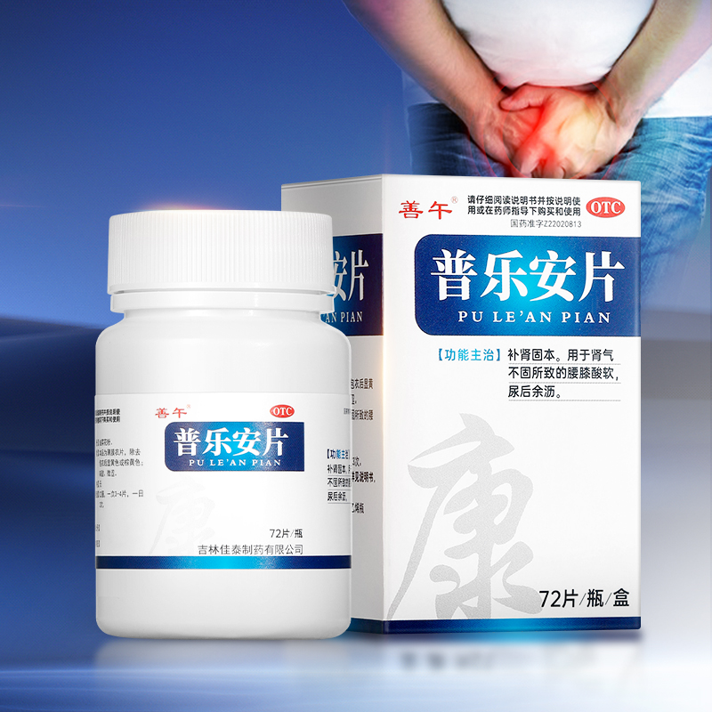 普乐安片（善午）	