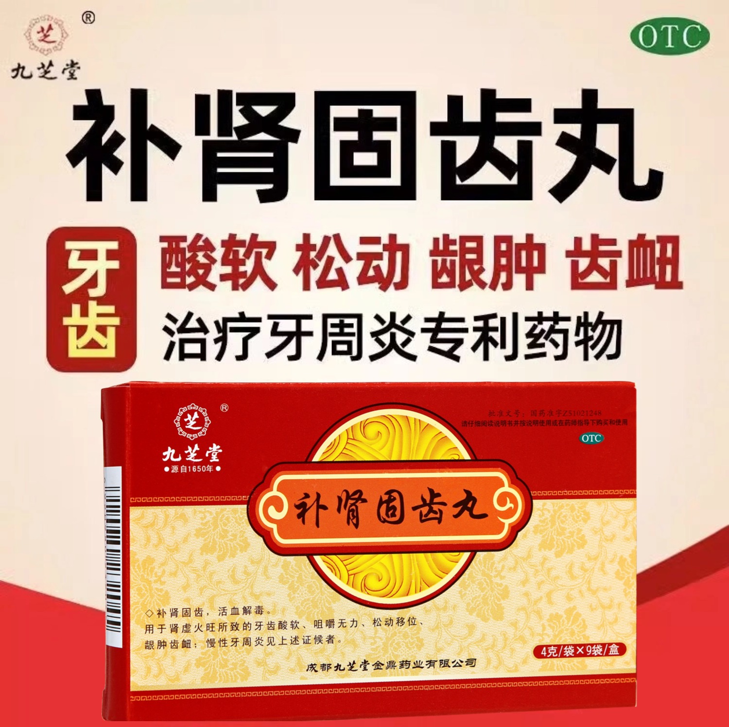 内外同调 补肾固齿方