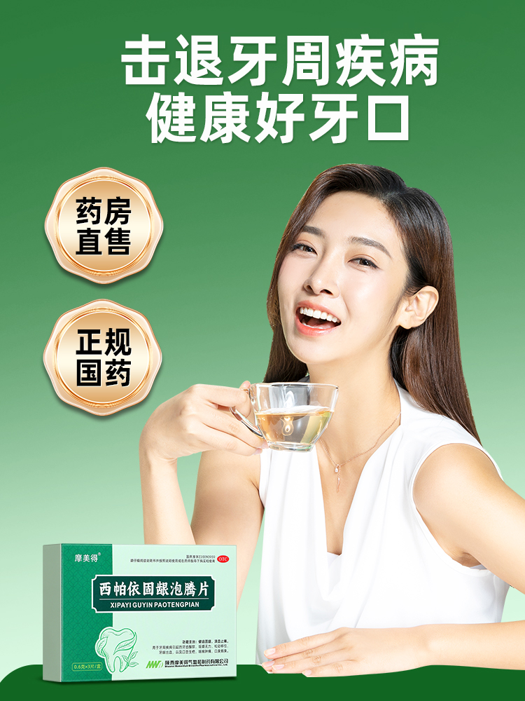 固齿-见面礼福利 低至20+/盒